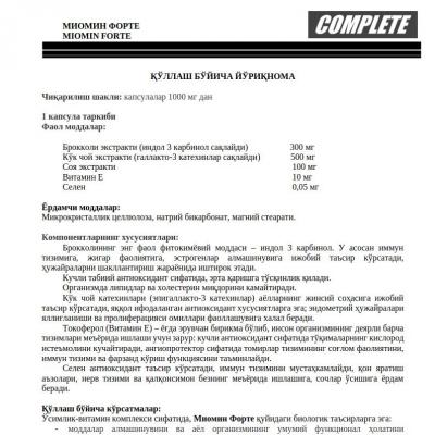 Миомин-форте