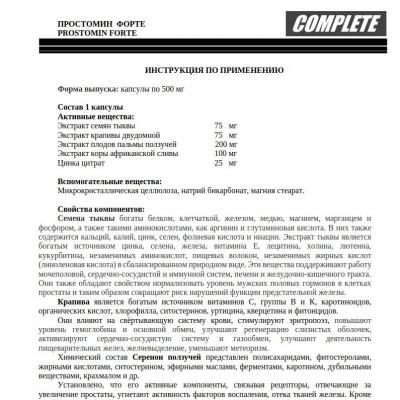 Простомин-форте