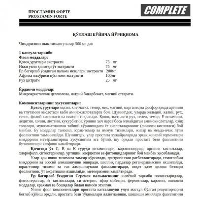 Простомин-форте