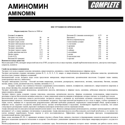 Аминомин
