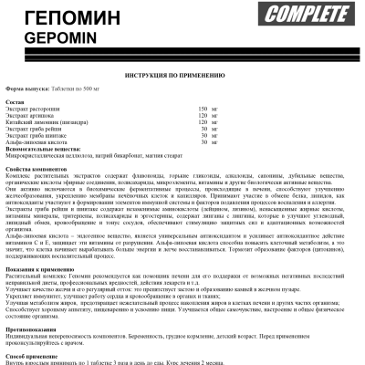 Гепомин