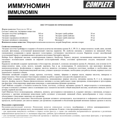 Иммуномин