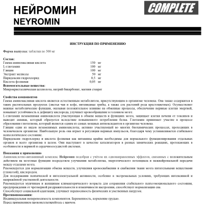 Нейромин