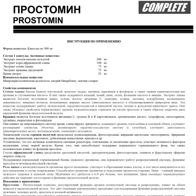 Простомин