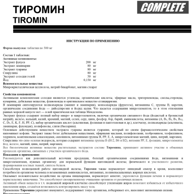 Тиромин