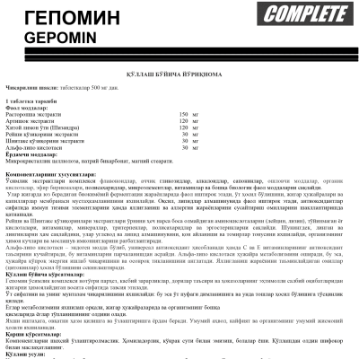 Гепомин