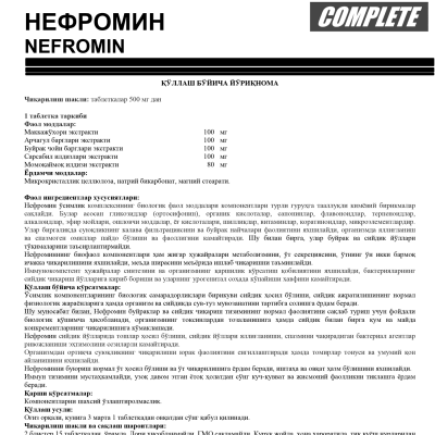 Нефромин