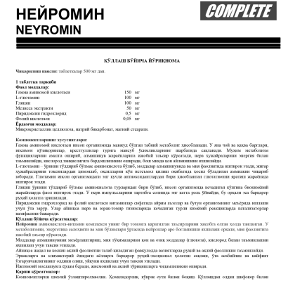 Нейромин