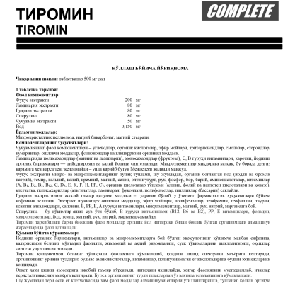 Тиромин